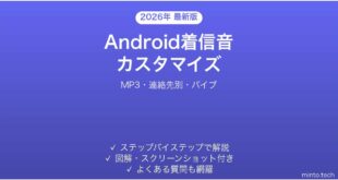 【2026年最新版】Androidの着信音カスタマイズ完全ガイド