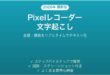 Android Pixelのレコーダーアプリで文字起こしする完全ガイド