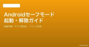 【2026年最新版】Androidのセーフモード起動・解除・活用完全ガイド