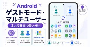 Androidのゲストモードとマルチユーザーでプライベートを守りながら端末を使い分ける流れを整理した日本語アイキャッチ画像