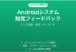 Androidシステム触覚フィードバックの設定完全ガイドタップ振動