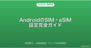 【2026年最新版】AndroidのSIMカード・eSIM設定の方法完全ガイド