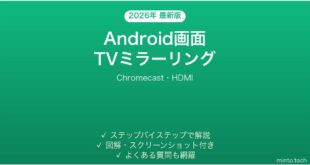 【2026年最新版】Android画面をTVにミラーリングする完全ガイド