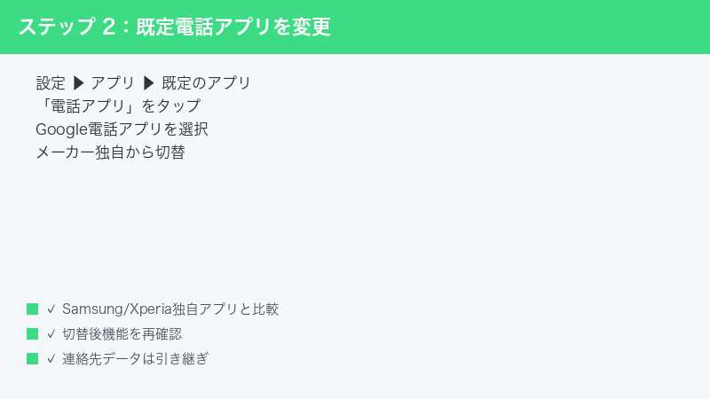 Android Settings Apps Default Phone App Switch Google Phone Manufacturer