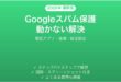 AndroidのGoogle電話アプリでスパム保護・迷惑電話ブロック機能が動かない時の原因と解決法完全ガイド