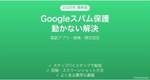 【2026年最新版】AndroidのGoogle電話アプリでスパム保護・迷惑電話ブロック機能が動かない時の原因と解決法完全ガイド
