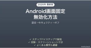 【2026年最新版】Androidの画面固定を無効化する方法完全ガイド