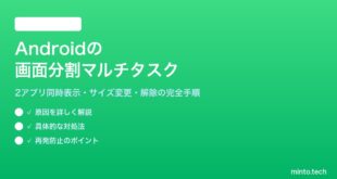 【2026年最新版】Androidの画面分割（マルチタスク）でアプリを2つ同時に使う方法【完全ガイド】