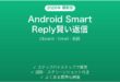 Android Smart Reply賢い返信候補の使い方完全ガイドGboard