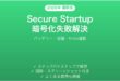 Androidの安全な起動・端末暗号化(Secure Startup)が失敗・解除できない時の原因と解決法完全ガイド