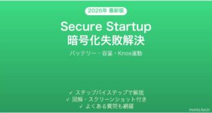 【2026年最新版】Androidの安全な起動・端末暗号化(Secure Startup)が失敗・解除できない時の原因と解決法完全ガイド