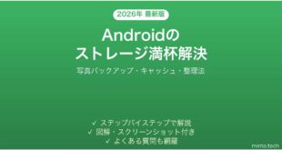 【2026年最新版】Androidのストレージが満杯・空き容量がない問題の解決法完全ガイド
