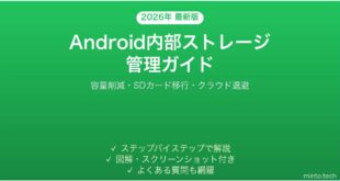 【2026年最新版】Android内部ストレージの確認・管理完全ガイド