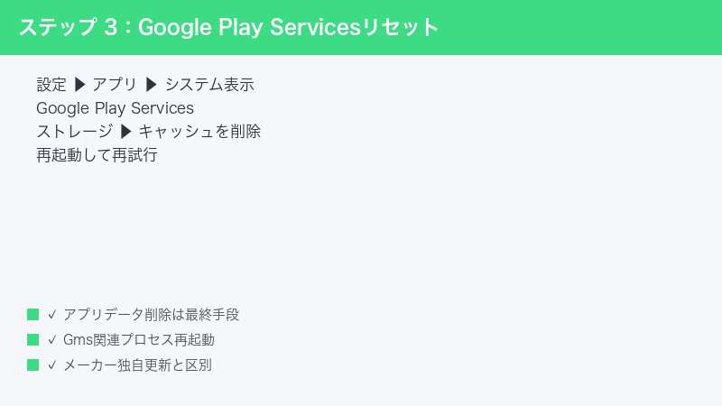 Android Google Play Services Apps Storage Clear Cache Restart