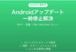 Androidのシステムアップデートが「一時停止」のまま進まない時の原因と解決法完全ガイド