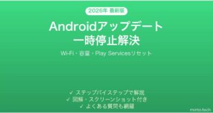 【2026年最新版】Androidのシステムアップデートが「一時停止」のまま進まない時の原因と解決法完全ガイド