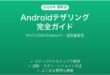 Androidテザリングモバイルホットスペット完全ガイドWi-Fi USB Bluetooth