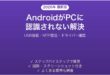 AndroidをUSBで繋いでもPCに認識されない・表示されない問題の解決法