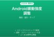 Android振動強度の調整完全ガイド着信通知タップ