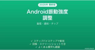 【2026年最新版】Android振動強度の調整完全ガイド