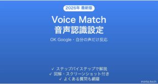 【2026年最新版】AndroidのGoogleアシスタント音声マッチ（Voice Match）設定と使い方完全ガイド