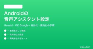 【2026年最新版】Androidの音声アシスタント（Googleアシスタント/Gemini）の設定方法【完全ガイド】