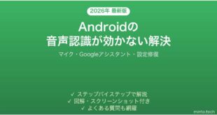 【2026年最新版】Androidの音声認識が反応しない・認識精度が悪い問題の解決法完全ガイド