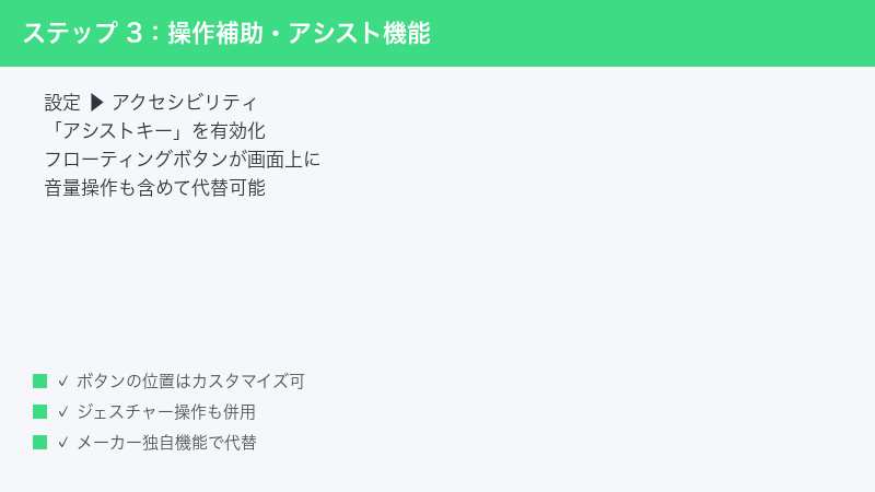 Android Settings Accessibility Assist Key Floating Button Volume