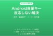 Androidスマホの音量キー(ボリュームロッカー)が押されたまま固まる・反応しない時の原因と解決法完全ガイド