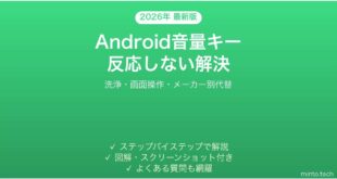 【2026年最新版】Androidスマホの音量キー(ボリュームロッカー)が押されたまま固まる・反応しない時の原因と解決法完全ガイド