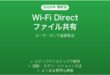 AndroidのWi-Fi Directでファイルを直接共有する完全ガイド