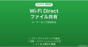 【2026年最新版】AndroidのWi-Fi Directでファイルを直接共有する完全ガイド