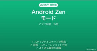 【2026年最新版】Android Zenモード（集中モード）完全ガイド