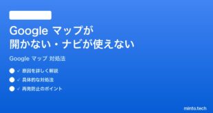 Googleマップが開かないナビが使えない時の対処法