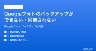 Googleフォトのバックアップができない同期されない時の対処法
