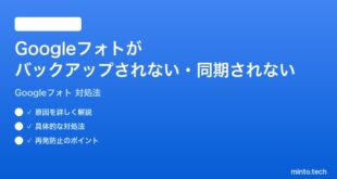 Googleフォトが自動バックアップされない同期されない時の対処法