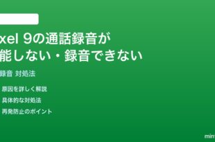 Pixel 9の通話録音が機能しない録音できない時の対処法