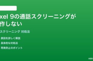 Pixel 9の通話スクリーニング機能が動作しない時の対処法