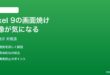 Pixel 9の画面焼け残像が気になる時の対処法と予防策
