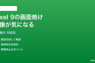 Pixel 9の画面焼け残像が気になる時の対処法と予防策