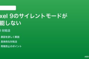 Pixel 9のサイレントモードDNDが機能しない時の対処法