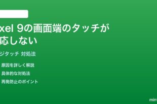 Pixel 9の画面端エッジのタッチが反応しない時の対処法