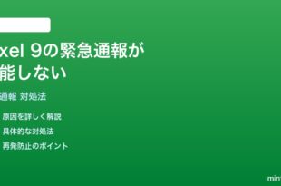 Pixel 9の緊急通報SOS機能が機能しない時の対処法