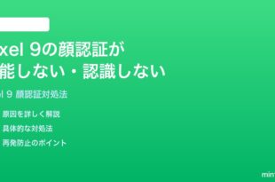 Google Pixel 9の顔認証が機能しない認識しない時の対処法