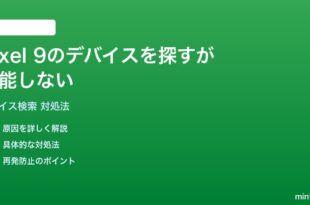 Pixel 9のデバイスを探すが機能しない時の対処法
