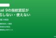 Pixel 9の指紋認証が反応しない使えない時の対処法