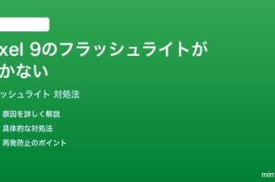 Pixel 9のフラッシュライト懐中電灯が点かない時の対処法
