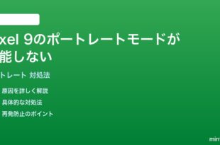 Pixel 9のポートレートモード背景ぼかしが機能しない時の対処法