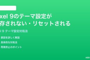 Google Pixel 9のテーマカスタマイズ設定が保存されないリセットされる時の対処法