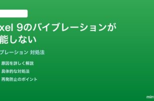 Pixel 9のバイブレーション振動が機能しない時の対処法
